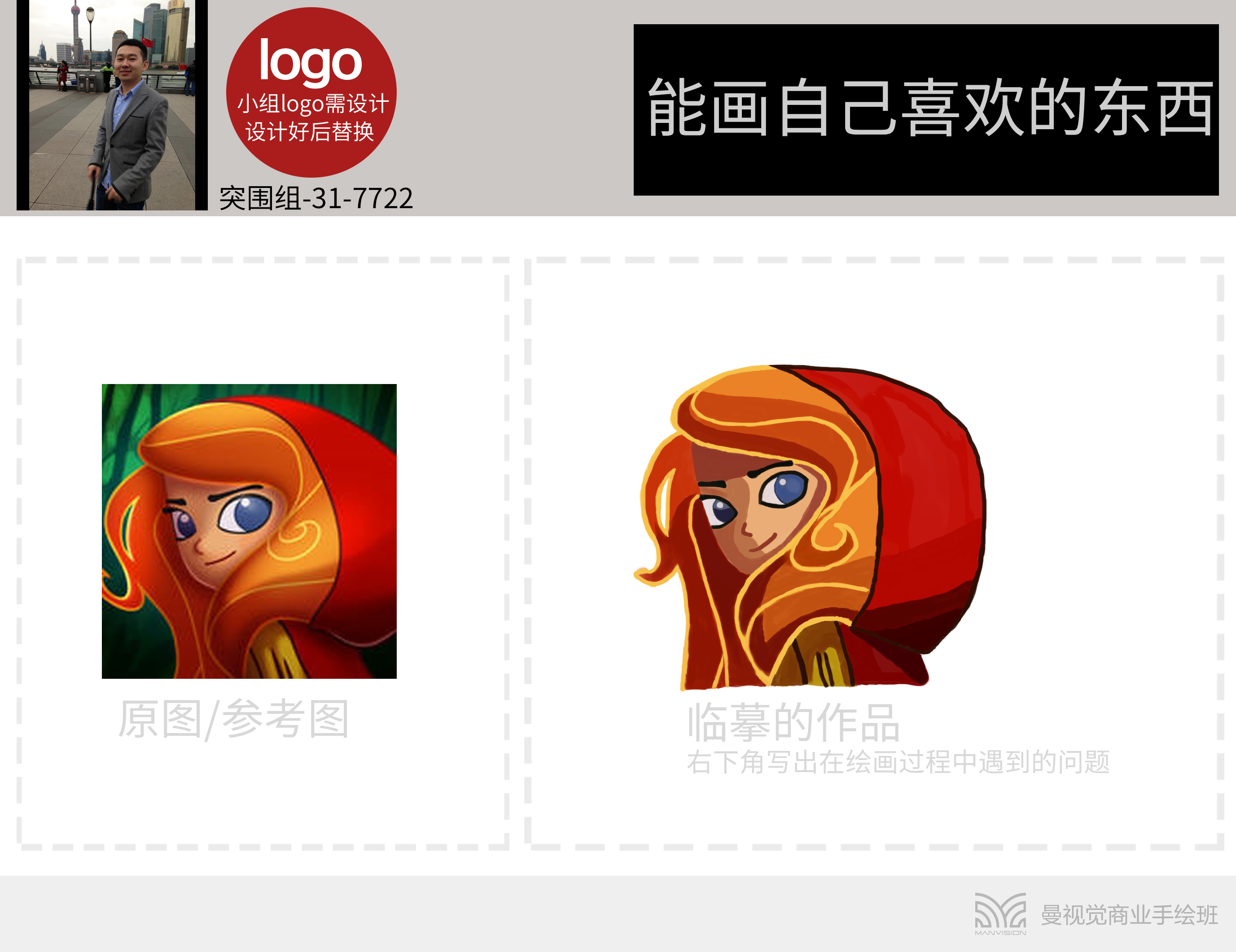 突围组-31-7722-学前作业.jpg