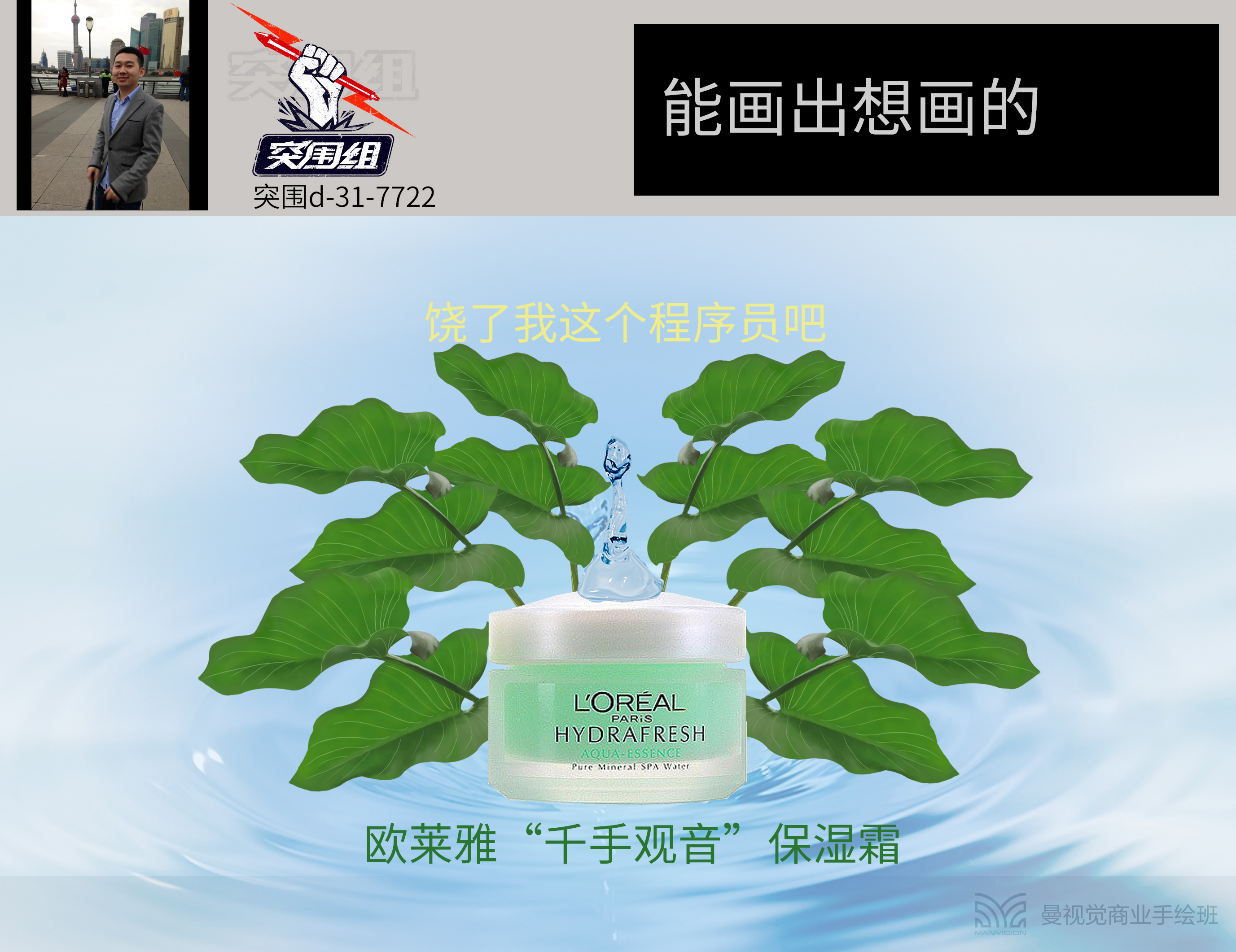 突围d-31-7722-第五课作业.jpg